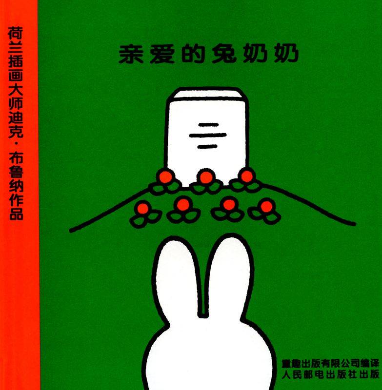 亲爱的兔奶奶