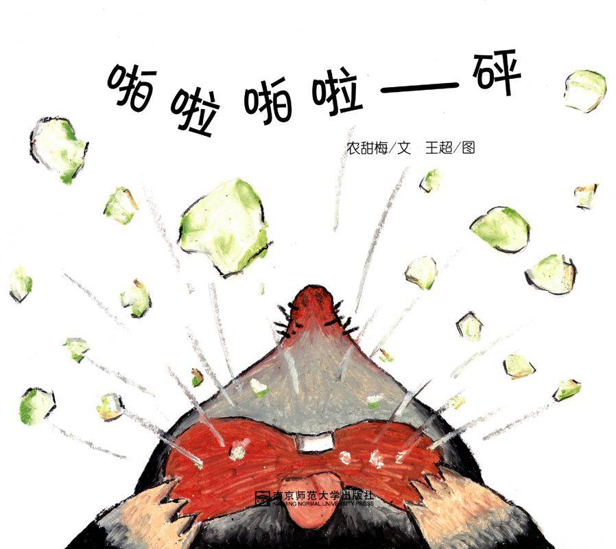 啪啦啪啦——砰